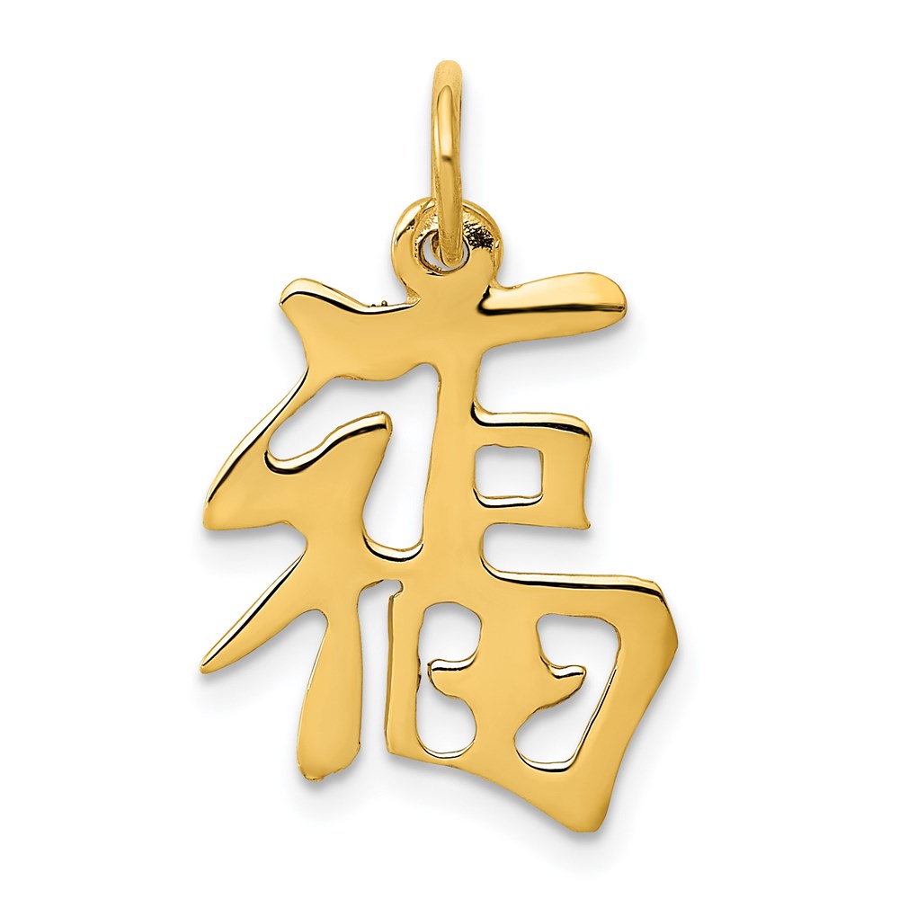 14k Chinese Symbol Good Luck Charm